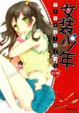 Josou Shounen Anthology Comic: Aka-gumi cover