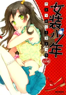 Josou Shounen Anthology Comic: Aka-gumi cover