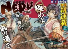 Bugei Dougyou NERU cover