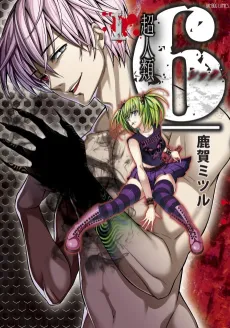 Choujinrui 6 cover