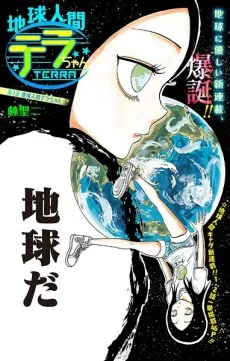 Chikyuu Ningen Terra-chan cover