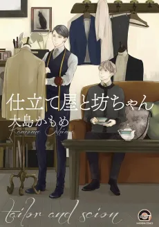 The Tailor and the Rich Heir cover