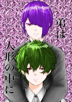 Otouto wa Ningyou no Naka ni cover