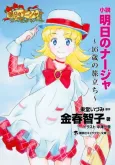 Ashita no Nadja: 16-sai no Tabidachi cover