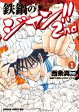 Tetsunabe no Jan!! 2nd cover