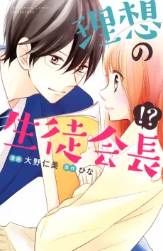 Risou no Seitokaichou!? cover