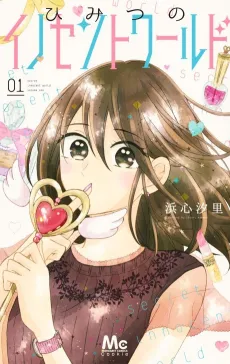 Himitsu no Innocent World cover