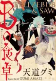 B no Shokutaku cover