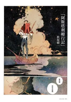 Asterium Ryokouki cover