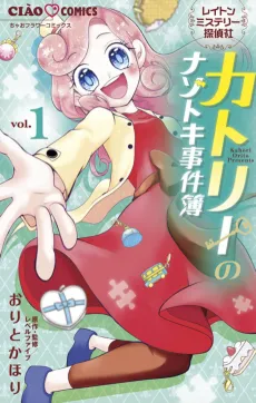 Layton Mystery Tanteisha: Katori no Nazotoki File cover