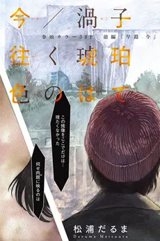 Ima/Uzu Ko Ikuko Hakushoku no Hate cover