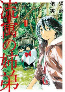 Ryuuguu no Kyoudai cover