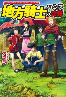 Chihou Kishi Hans no Junan cover
