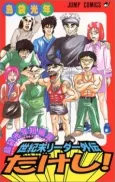 Seikimatsu Leader Gaiden Takeshi! cover
