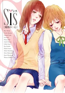 Sis: Himitsu no Koigokoro cover