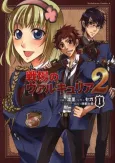 Valkyria Chronicles 2 cover