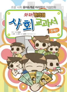 Wara! Pyunuijum cover