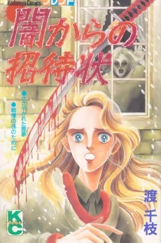 Letter from the Dark cover