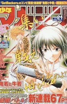 Oniwaka to Ushiwaka cover