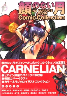 Kao no nai Tsuki Comic Collection cover