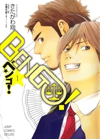 Bengo! cover