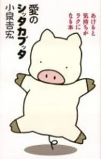 Ai No Shitsutakabutta cover