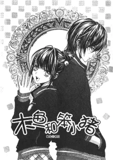 Muyu and Stupid Pig cover