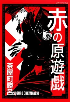 Aka no Washupiel cover
