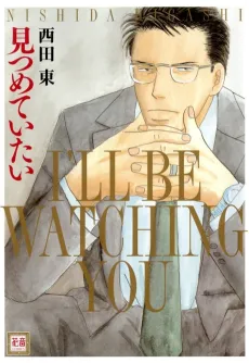 Mitsumete Itai cover