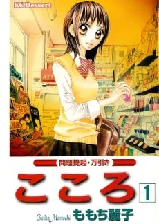 Kokoro cover