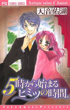 5-ji kara Hajimaru Himitsu no Jikan cover