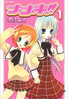 Na*Na*Ki!! cover