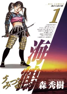 Umizuru cover