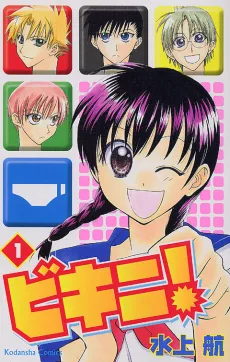 Bikini! cover