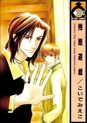 Zankoku Yuugi cover