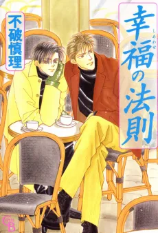 Shiawase no Housoku cover
