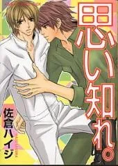 Omoi Shire. cover