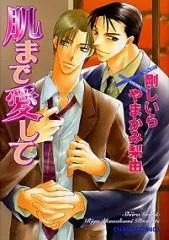 Hada Made Aishite cover