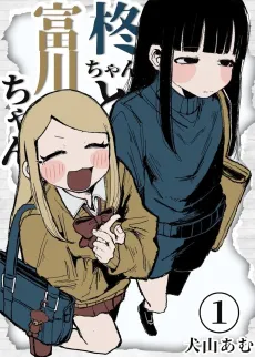 Hiiragi-chan to Tomikawa-chan cover
