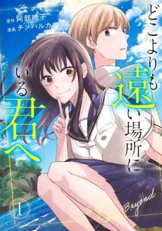 Doko yori mo Tooi Basho ni Iru Kimi e cover
