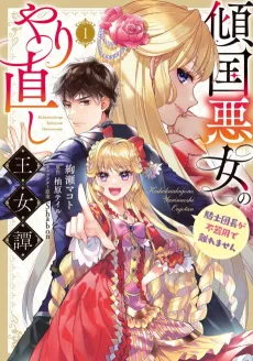 Tale of the Ravishing Villainess's Royal Second Chance at Life cover