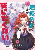 Akuyaku Reijou no Ane desu ga Mob de Ii node Shinitakunai cover