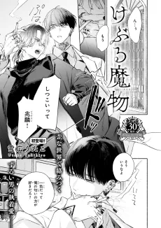 Keburu Mamono cover