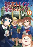 Shuumatsu Train Doko e Iku? cover