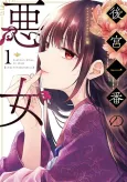 Koukyuu Ichiban no Akujo cover