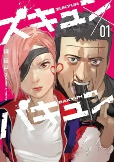 ZUKYUN x BAKYUN cover