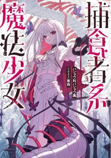 Predator Witches cover