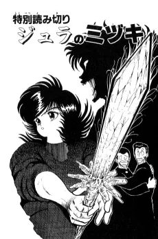Jura no Mizuki cover