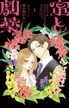 Mitsu to Gekiyaku cover