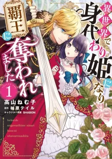 Isekai de Migawarihime Ninari Haou ni Ubawaremashita cover